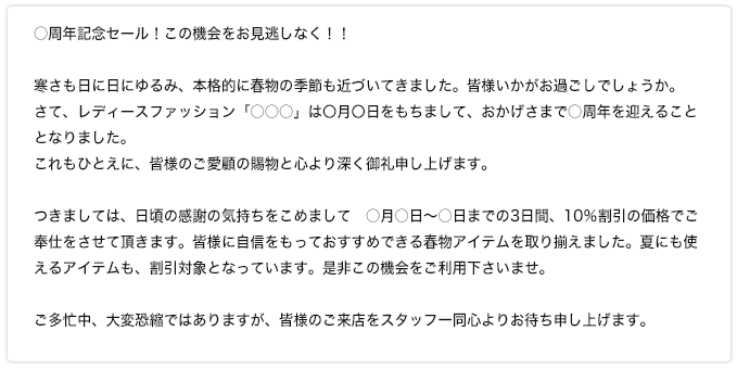 Dm印刷 最後まで見てもらうには書き出しが肝心 ダイレクトメール挨拶文