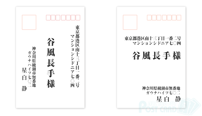 ポストカード印刷 宛名の場所は 横書きはok など正しい書き方マニュアル