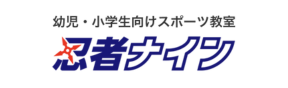 忍者ナイン