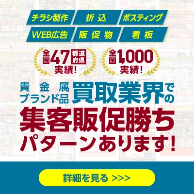 サイド_買取LP