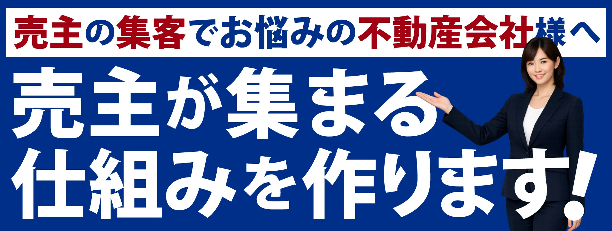 不動産LP遷移バナー
