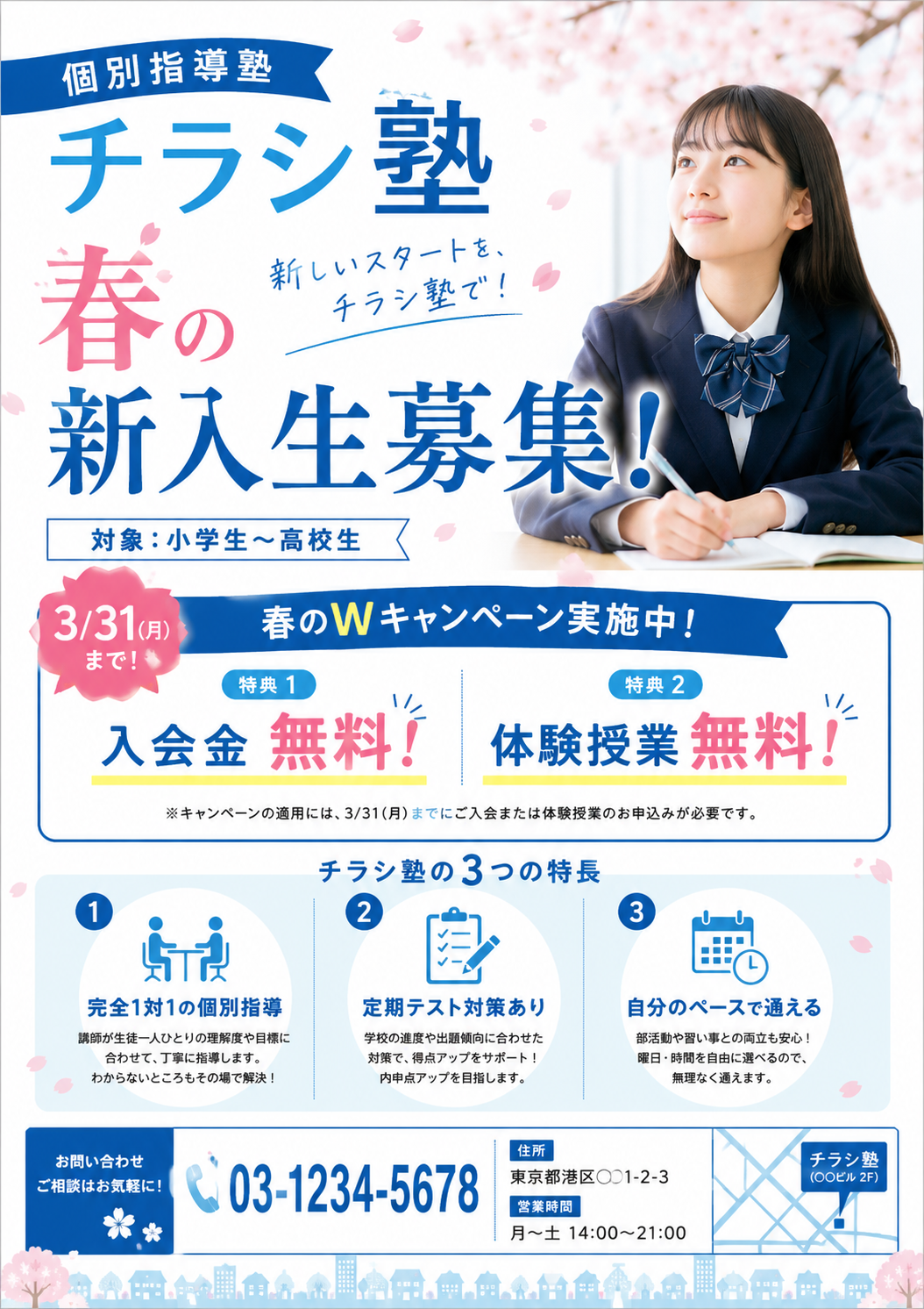 ChatGPTで生成したチラシ