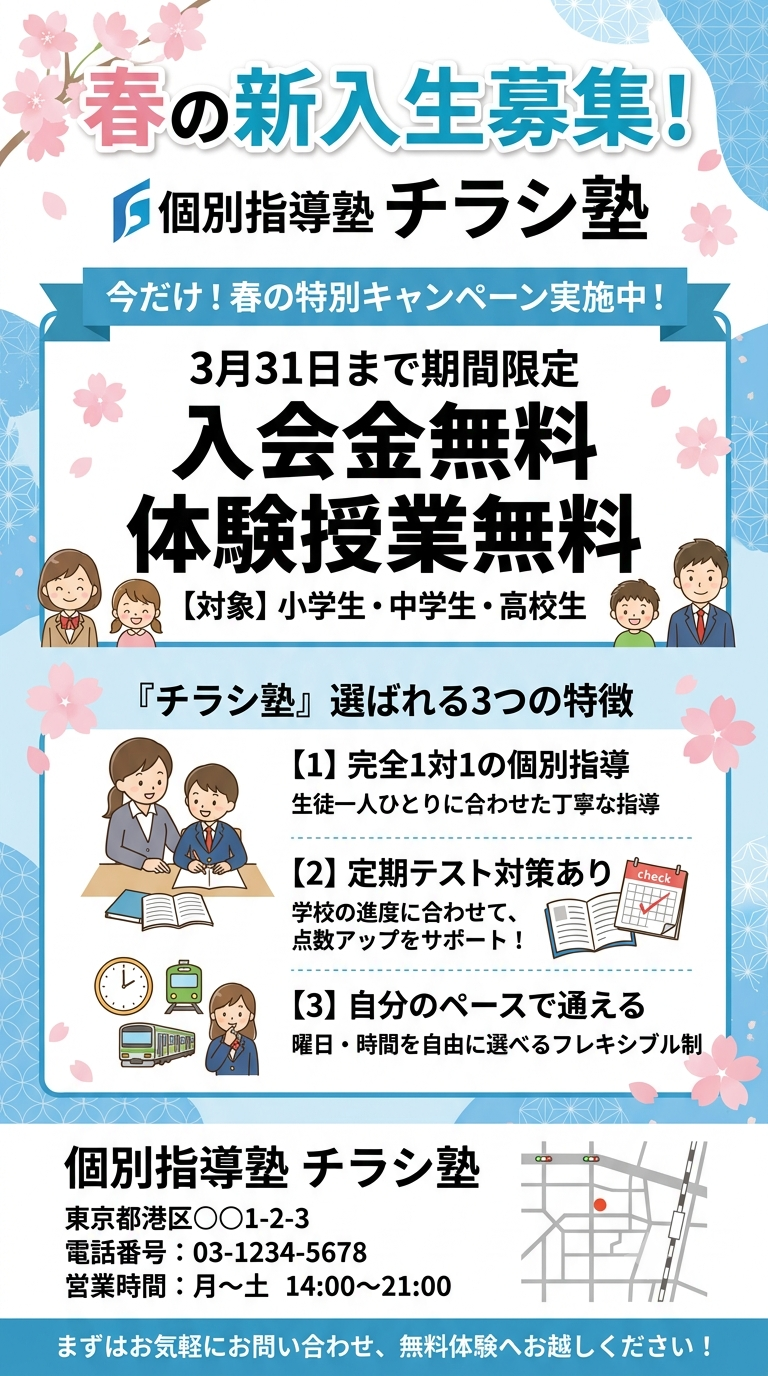 Geminiで生成したチラシ