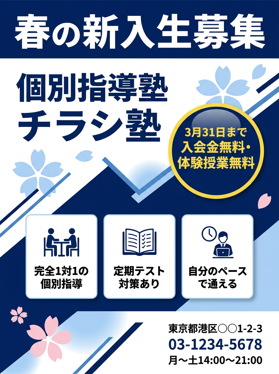 Gensparkで生成したチラシ